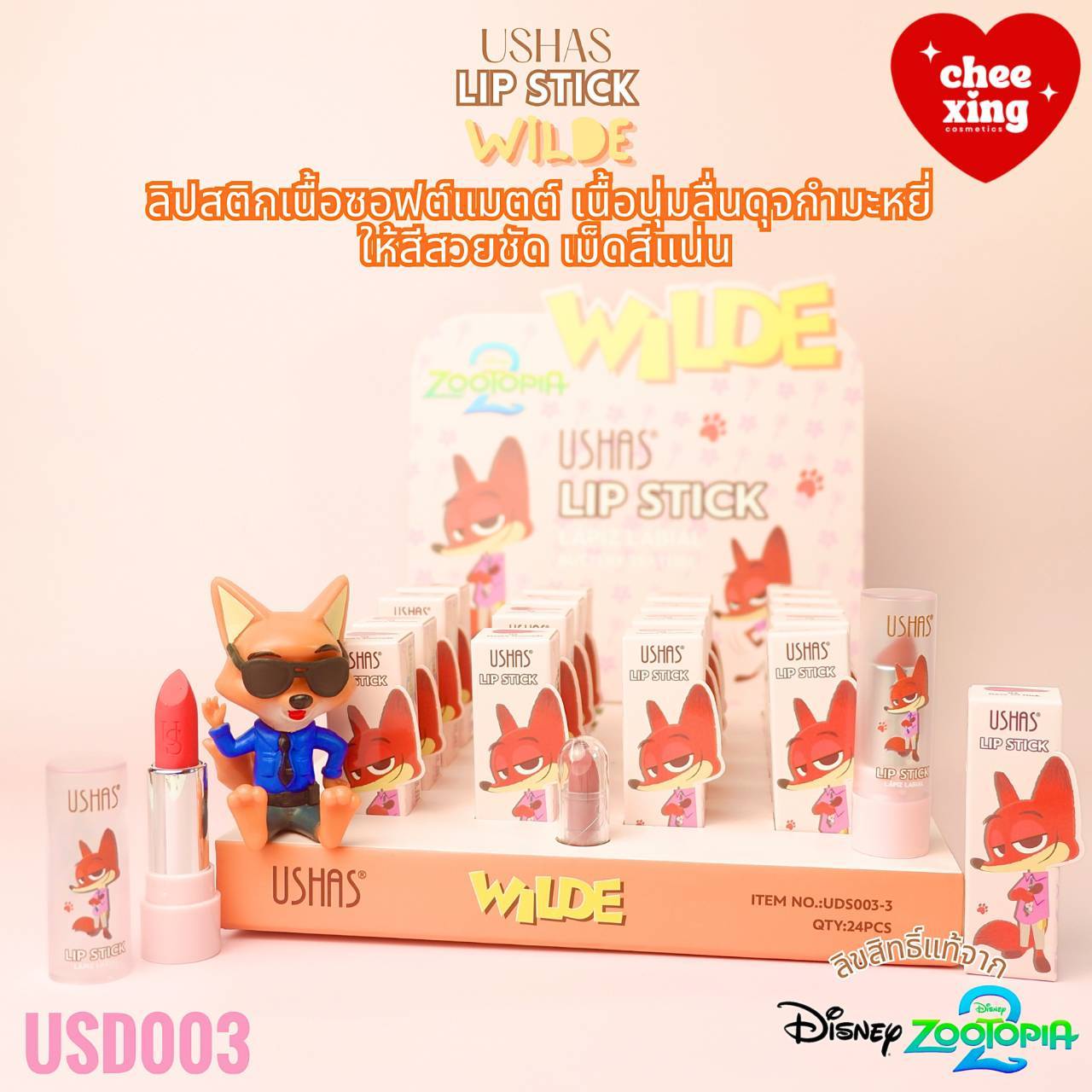 UShas lip stick ยูสซาส ลิปสติก 3.8g