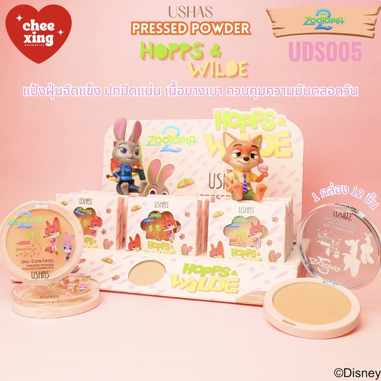 USHAS zootopia oil control ยูสซาส ซูโทเปีย ออย คอนโทรล พาวเดอร์