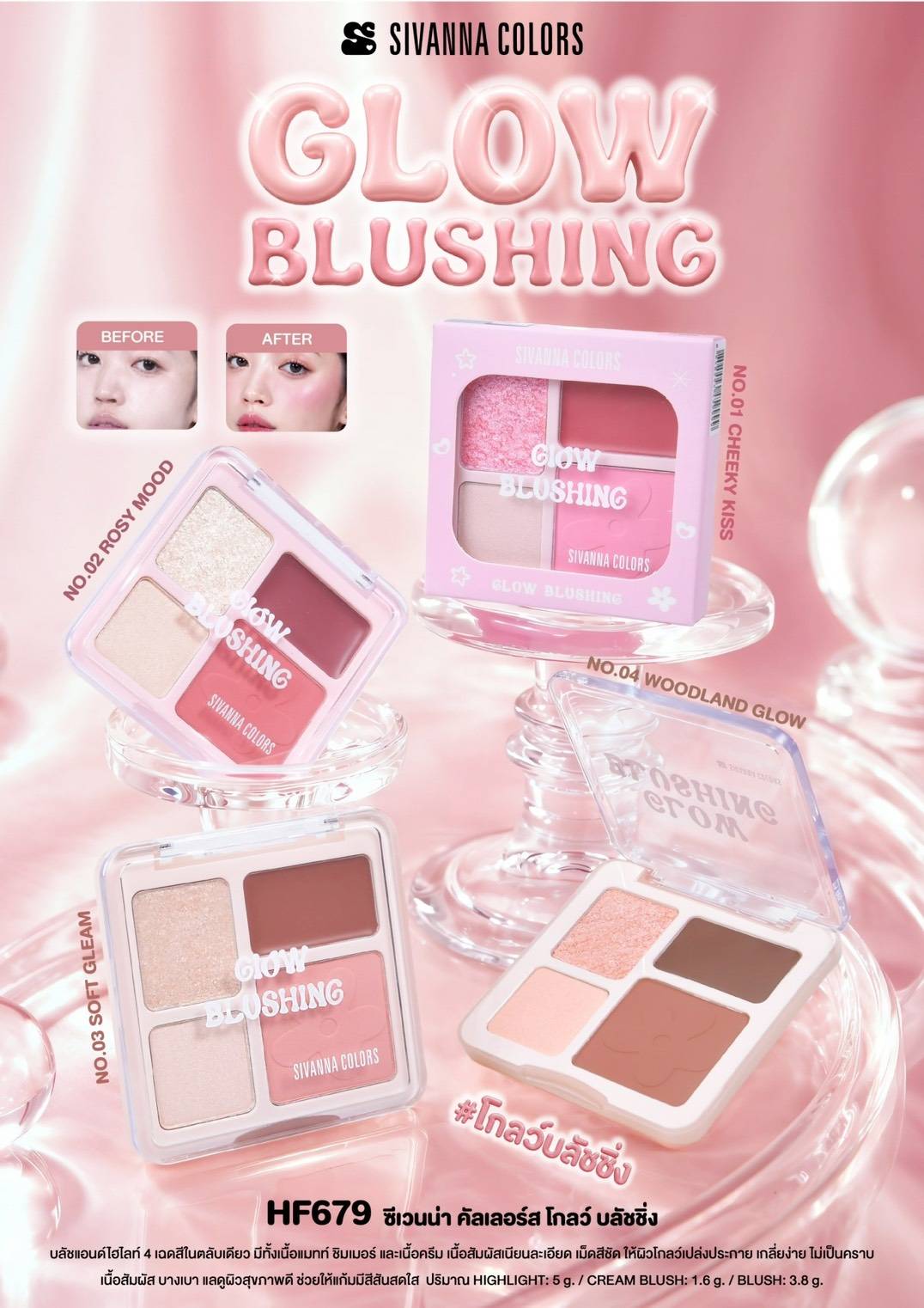 HF679 Sivanna colors glow blushing ซีเวนน่า คัลเลอร์ส โกลว์บลัชชิ่ง 1.6g - Image 3