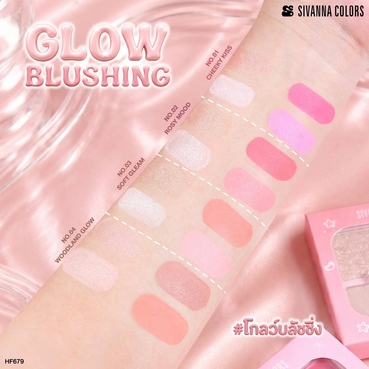 HF679 Sivanna colors glow blushing ซีเวนน่า คัลเลอร์ส โกลว์บลัชชิ่ง 1.6g - Image 10