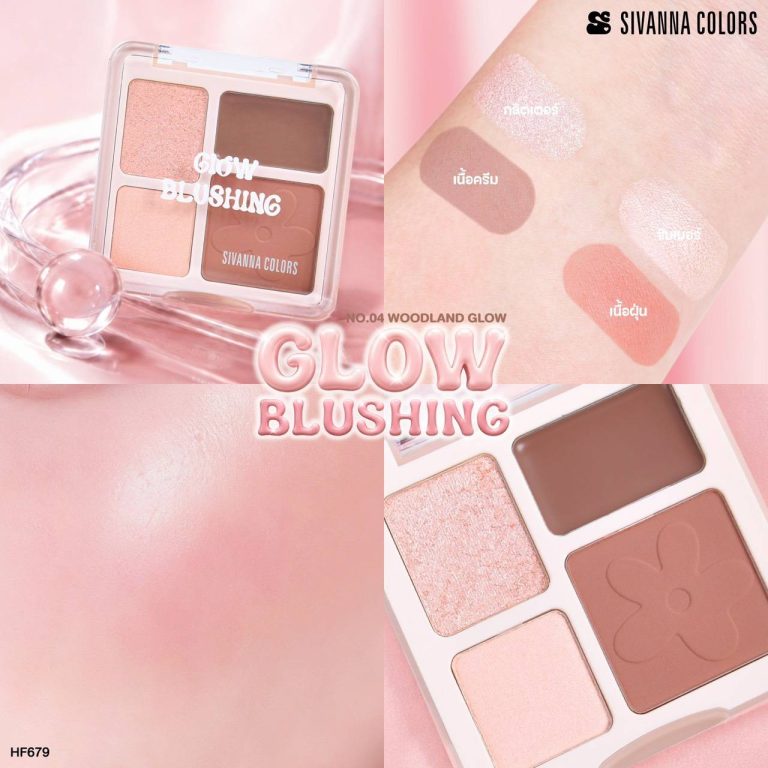 HF679 Sivanna colors glow blushing ซีเวนน่า คัลเลอร์ส โกลว์บลัชชิ่ง 1.6g - 04. woodland glow