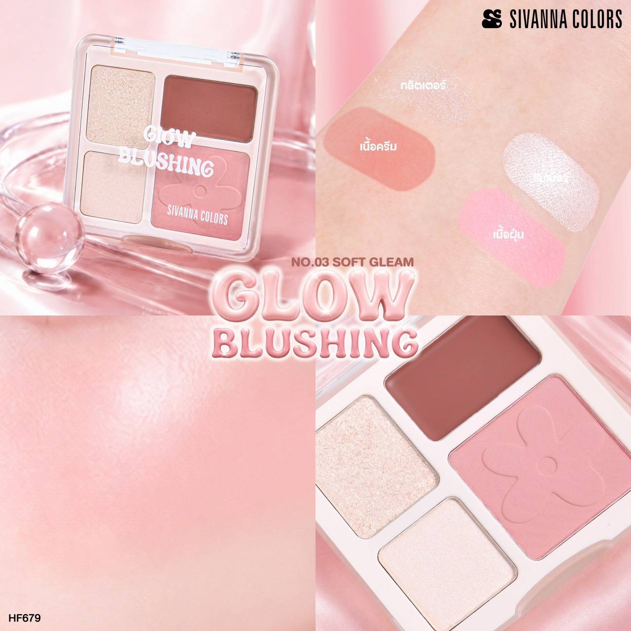 HF679 Sivanna colors glow blushing ซีเวนน่า คัลเลอร์ส โกลว์บลัชชิ่ง 1.6g - Image 13