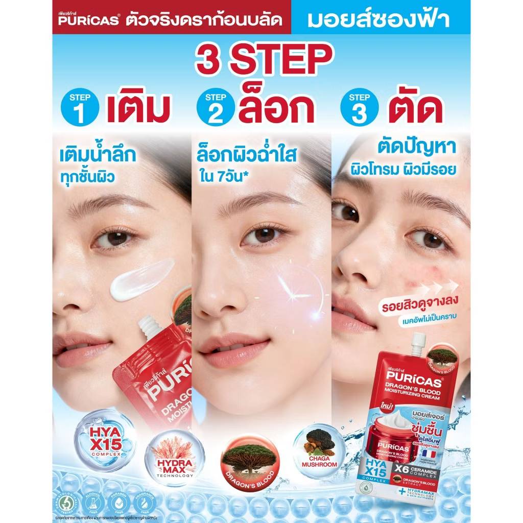 PURICAS dragon's blood moisturizing cream มอยส์เจอร์ไรซิ่งครีม 10mlx6pcs - Image 10