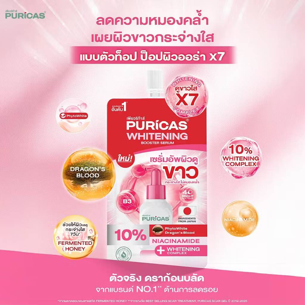 Puricas whitening booster serum เซรั่มบำรุงผิวหมองคล้ำ 7mlx6pcs - Image 6