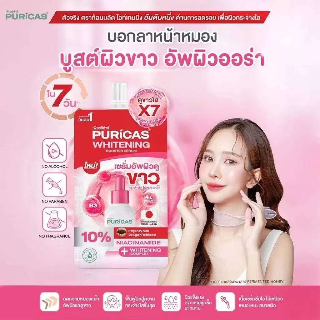 Puricas whitening booster serum เซรั่มบำรุงผิวหมองคล้ำ 7mlx6pcs - Image 7