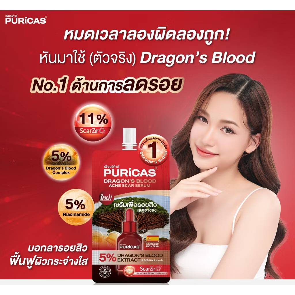 Puricas dragon's blood acne scar serum เซรั่มบำรุงผิวหน้า ของคนมีรอยสิว 7mlx6pcs - Image 6