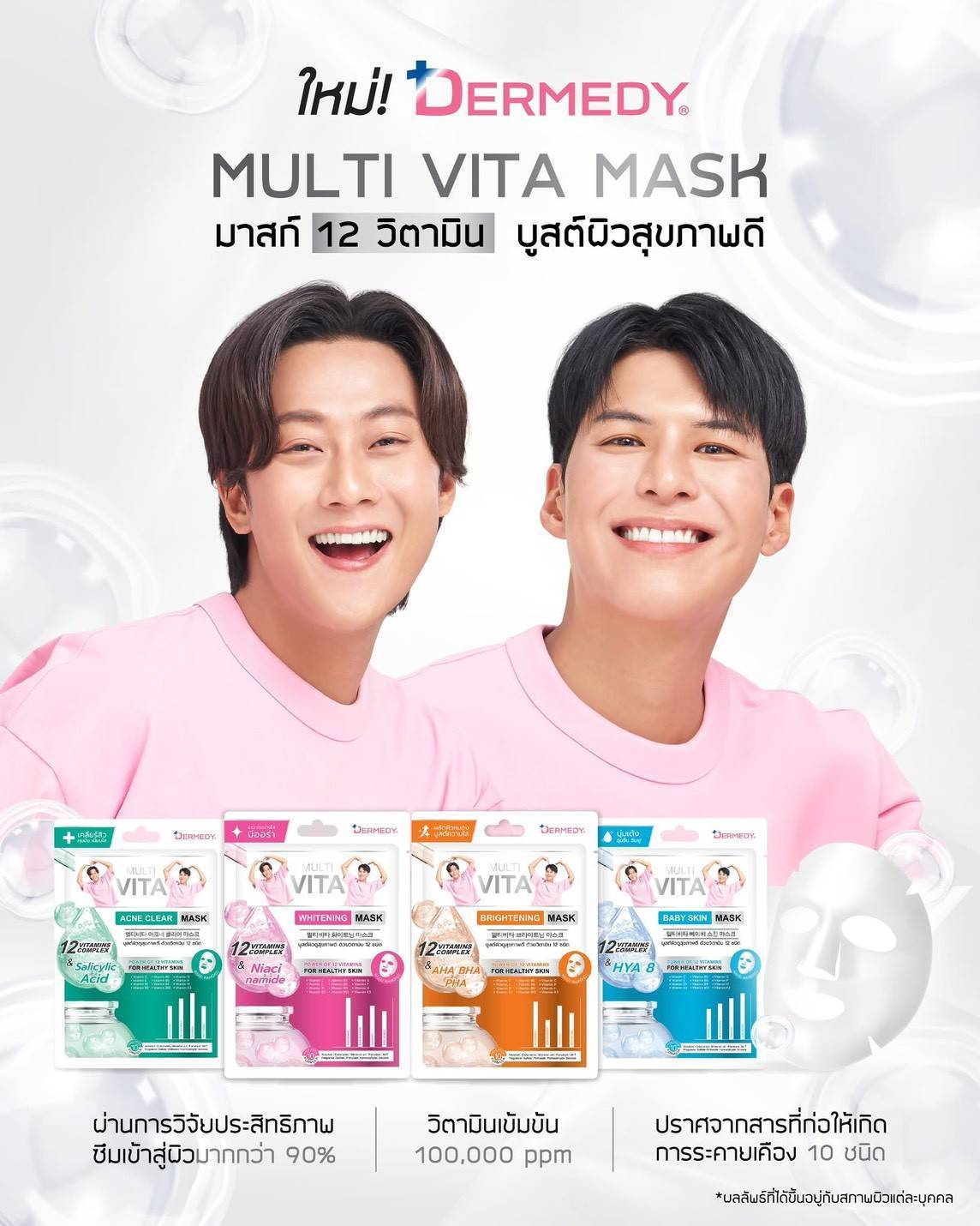 DERMEDY multi vita mask เดอร์มีดี มัลติ ไวต้า มาสก์ 25gx10pcs - Image 4