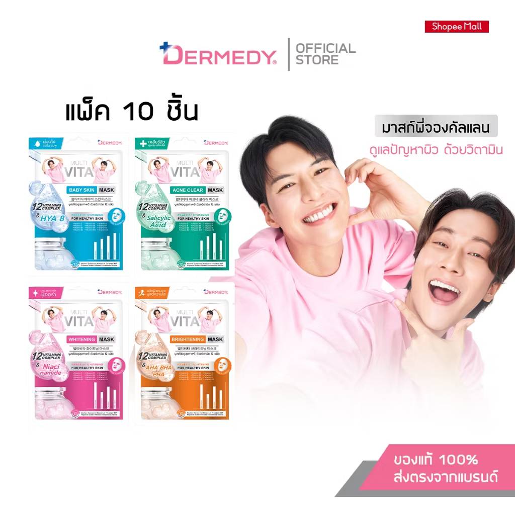 DERMEDY multi vita mask เดอร์มีดี มัลติ ไวต้า มาสก์ 25gx10pcs - Image 6