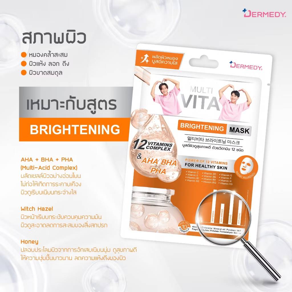 DERMEDY multi vita mask เดอร์มีดี มัลติ ไวต้า มาสก์ 25gx10pcs - Image 25
