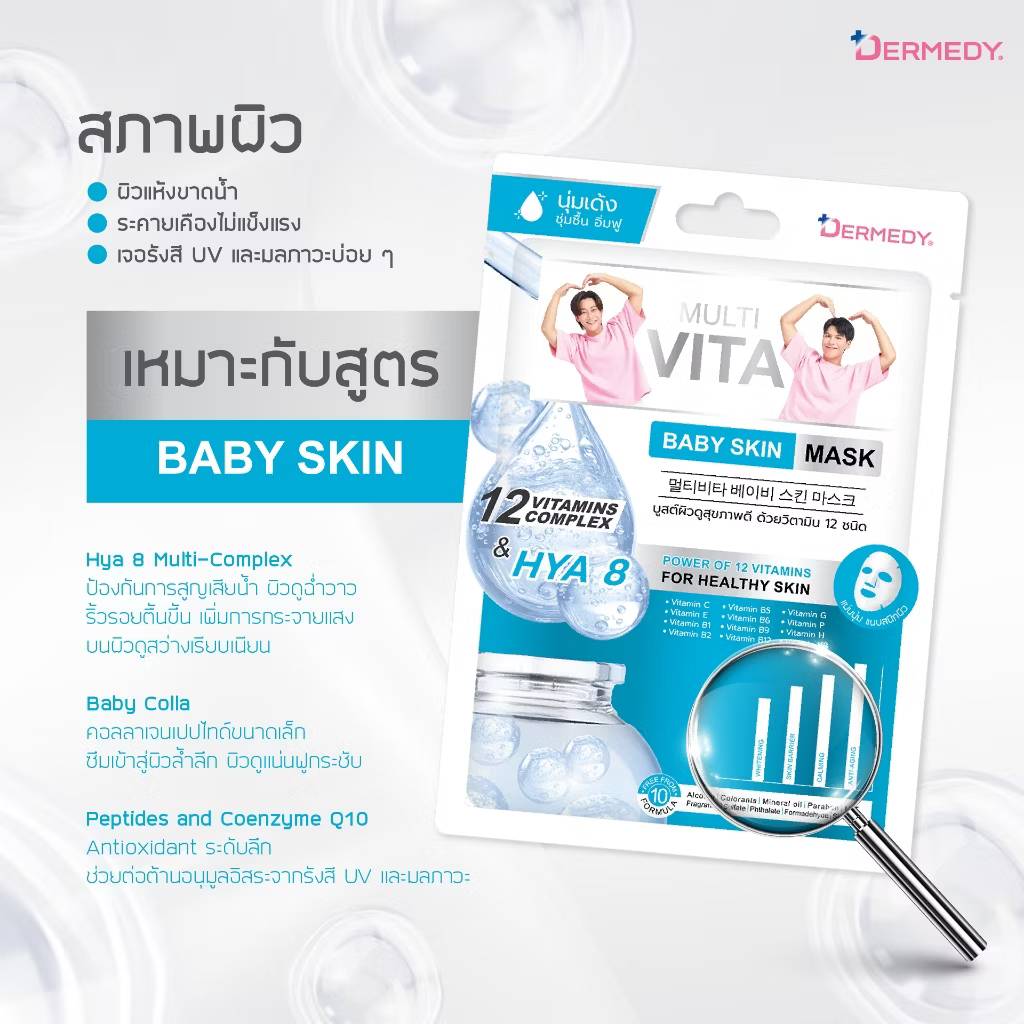 DERMEDY multi vita mask เดอร์มีดี มัลติ ไวต้า มาสก์ 25gx10pcs - Image 27