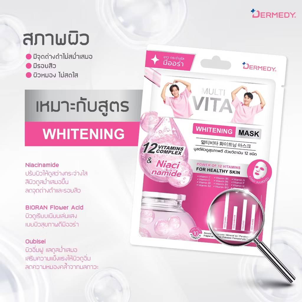 DERMEDY multi vita mask เดอร์มีดี มัลติ ไวต้า มาสก์ 25gx10pcs - Image 28