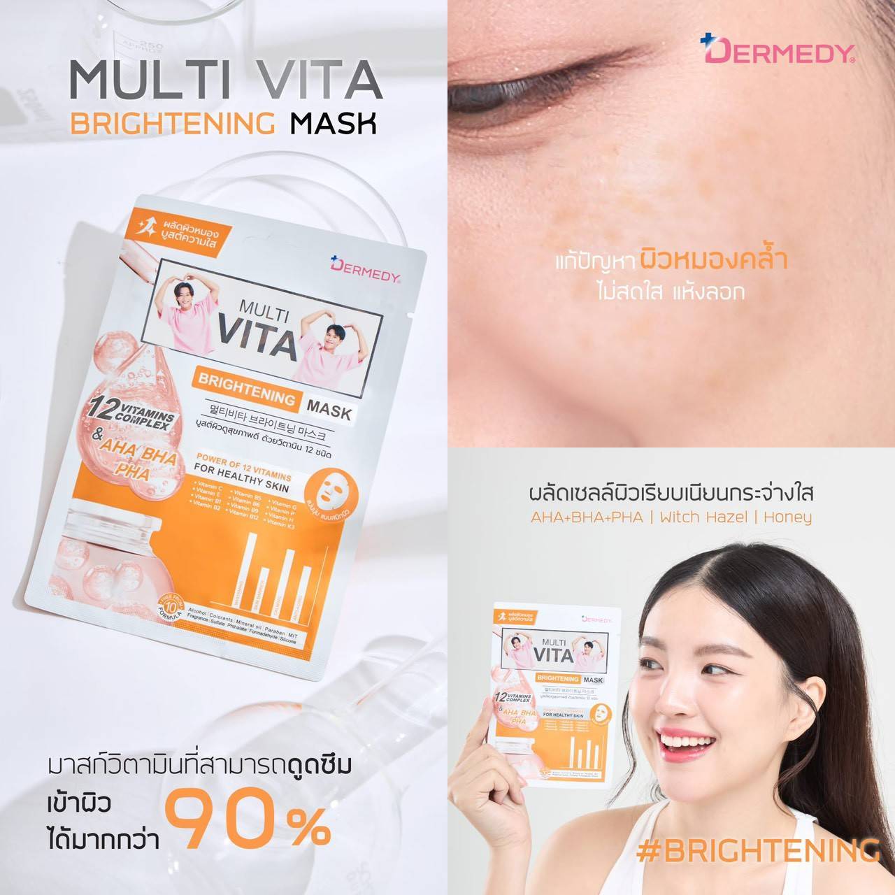 DERMEDY multi vita mask เดอร์มีดี มัลติ ไวต้า มาสก์ 25gx10pcs - Image 37