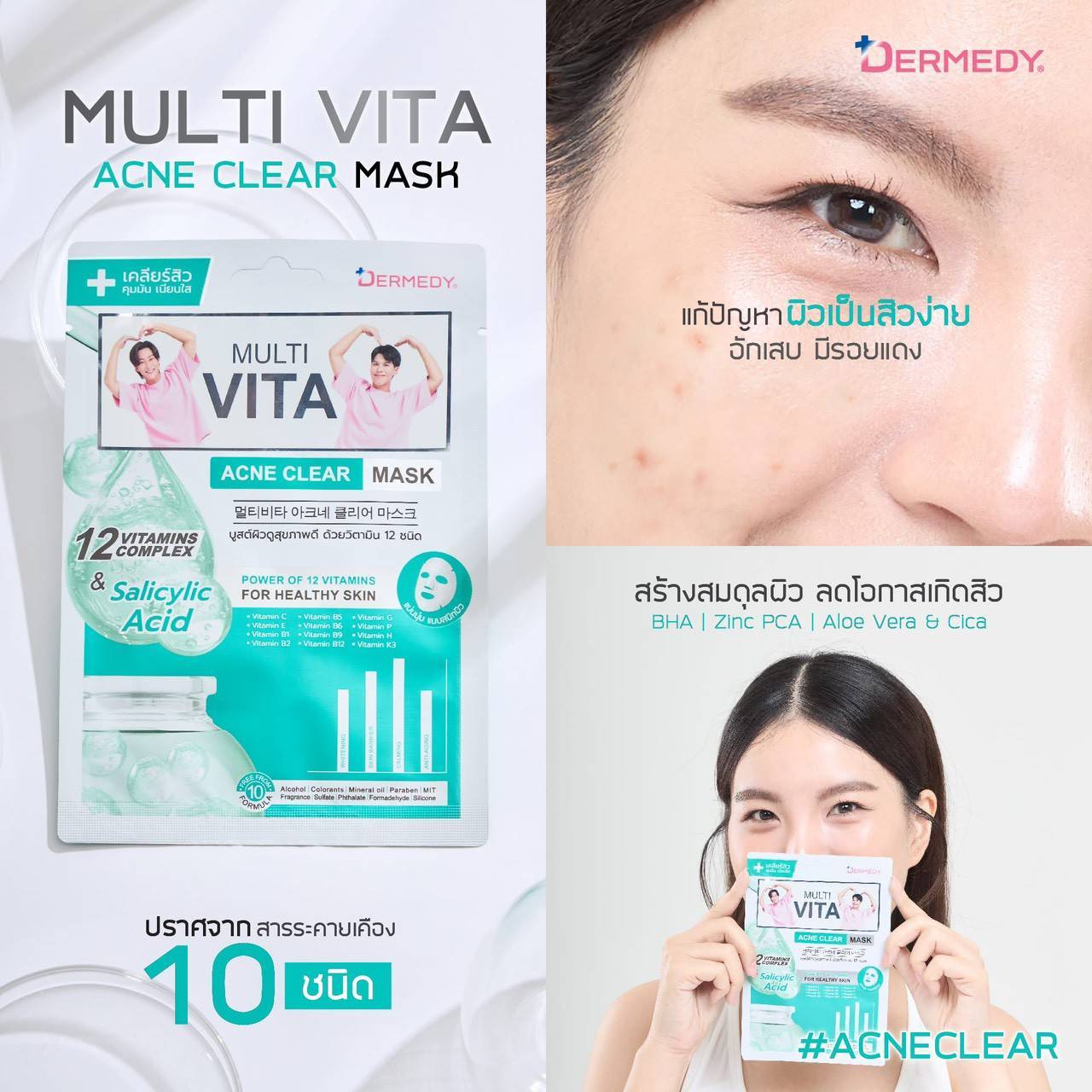 DERMEDY multi vita mask เดอร์มีดี มัลติ ไวต้า มาสก์ 25gx10pcs - Image 38