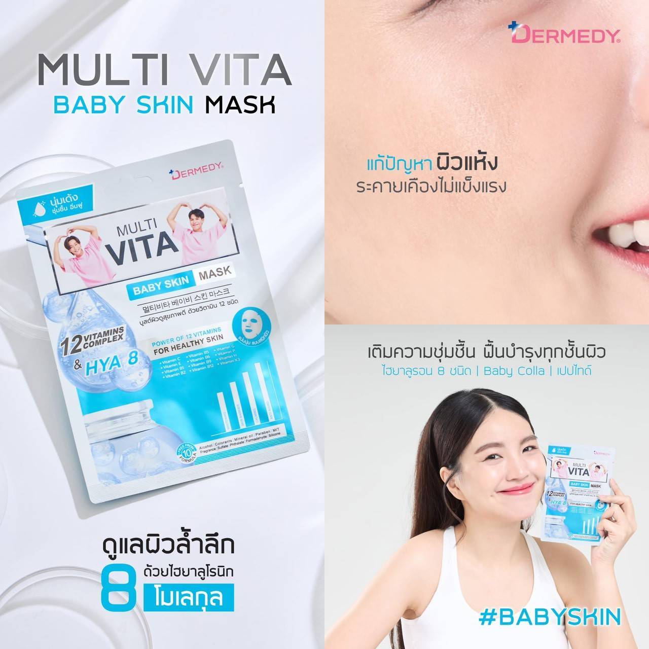 DERMEDY multi vita mask เดอร์มีดี มัลติ ไวต้า มาสก์ 25gx10pcs - Image 39