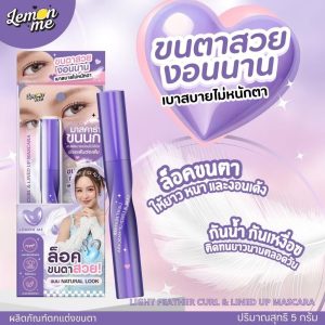 LM4008 Lemon me light feather curl&lined up mascara เลม่อน มี ไลน์ เฟชเธอะ เคิร์ล แอนด์ ไลน์ อัพ มาสคาร่า 5g.