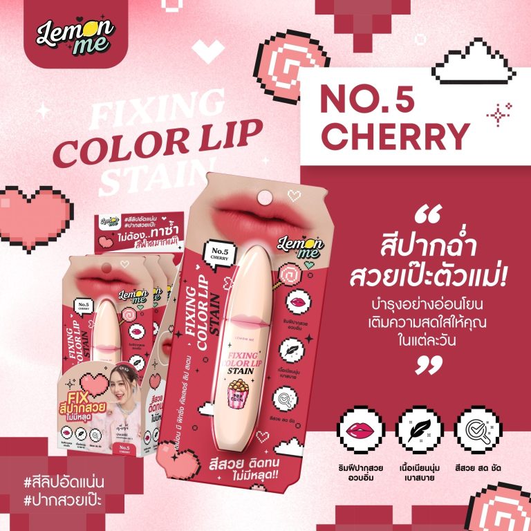 LEMON ME FIXNG COLOR LIP STAIN - NO.5Cherry
