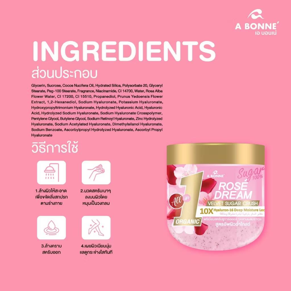 A bonne velvet sugar crush เอ บอนเน่ เวลเว็ท ชูการ์ ครัช พรีเมี่ยมสครับชูการ์ออยล์600g - Image 9