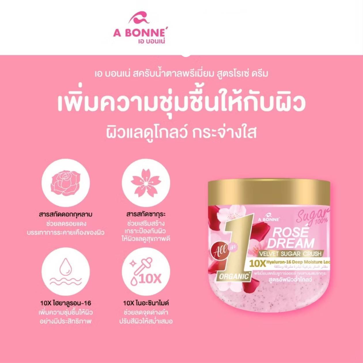 A bonne velvet sugar crush เอ บอนเน่ เวลเว็ท ชูการ์ ครัช พรีเมี่ยมสครับชูการ์ออยล์600g - Image 11