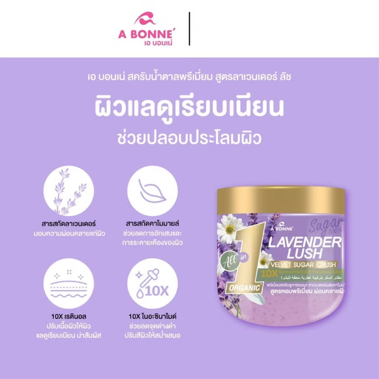 A bonne velvet sugar crush เอ บอนเน่ เวลเว็ท ชูการ์ ครัช พรีเมี่ยมสครับชูการ์ออยล์600g - Image 16