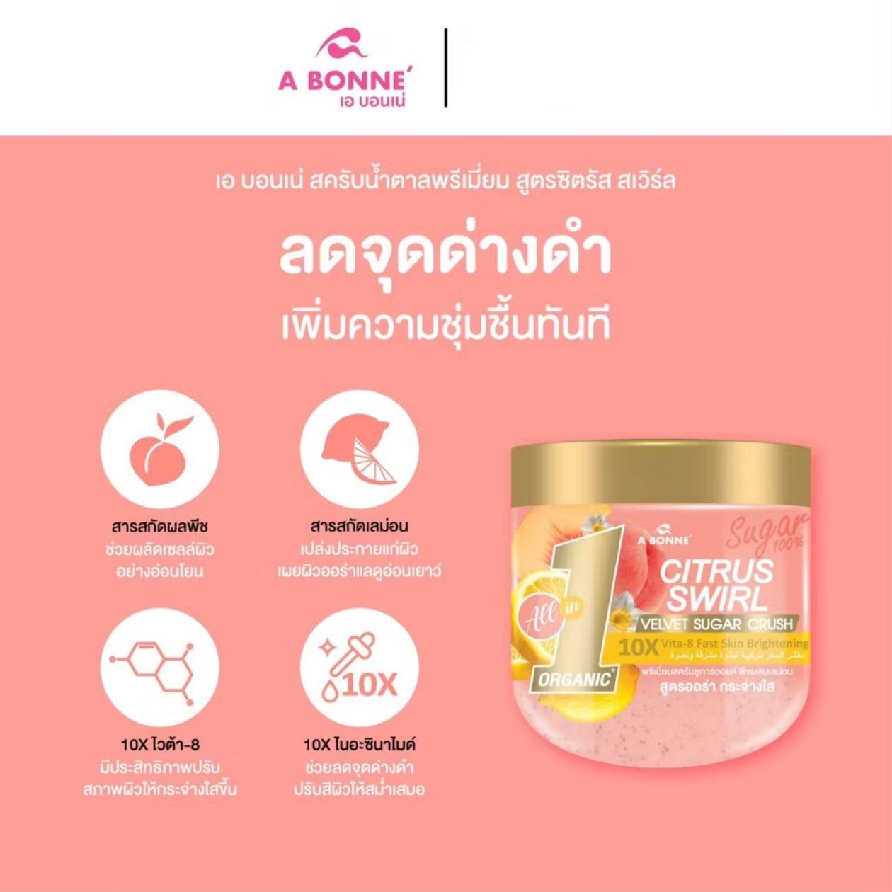 A bonne velvet sugar crush เอ บอนเน่ เวลเว็ท ชูการ์ ครัช พรีเมี่ยมสครับชูการ์ออยล์600g - Image 20