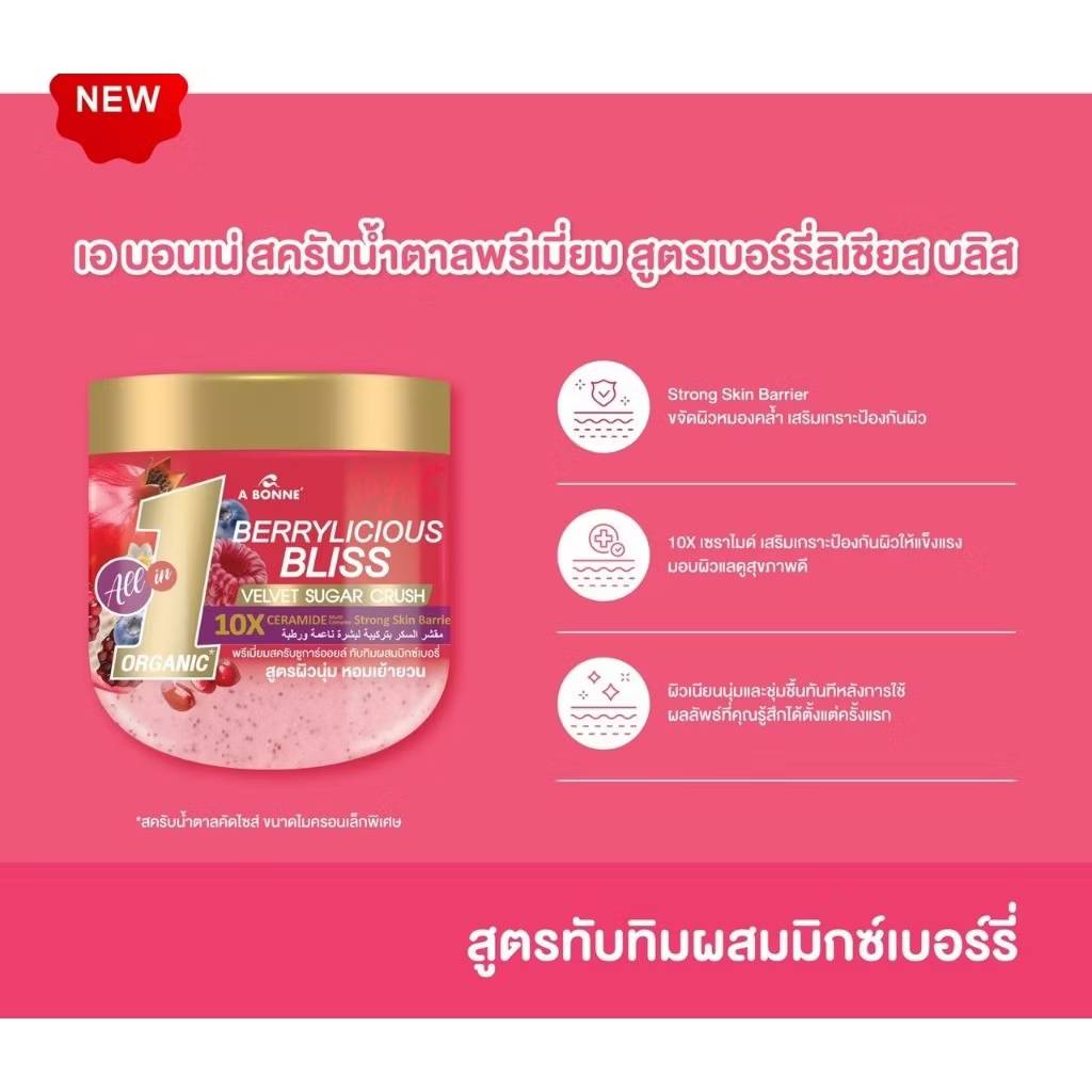 A bonne velvet sugar crush เอ บอนเน่ เวลเว็ท ชูการ์ ครัช พรีเมี่ยมสครับชูการ์ออยล์600g - Image 24