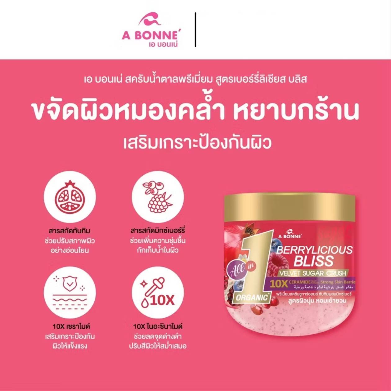 A bonne velvet sugar crush เอ บอนเน่ เวลเว็ท ชูการ์ ครัช พรีเมี่ยมสครับชูการ์ออยล์600g - Image 25