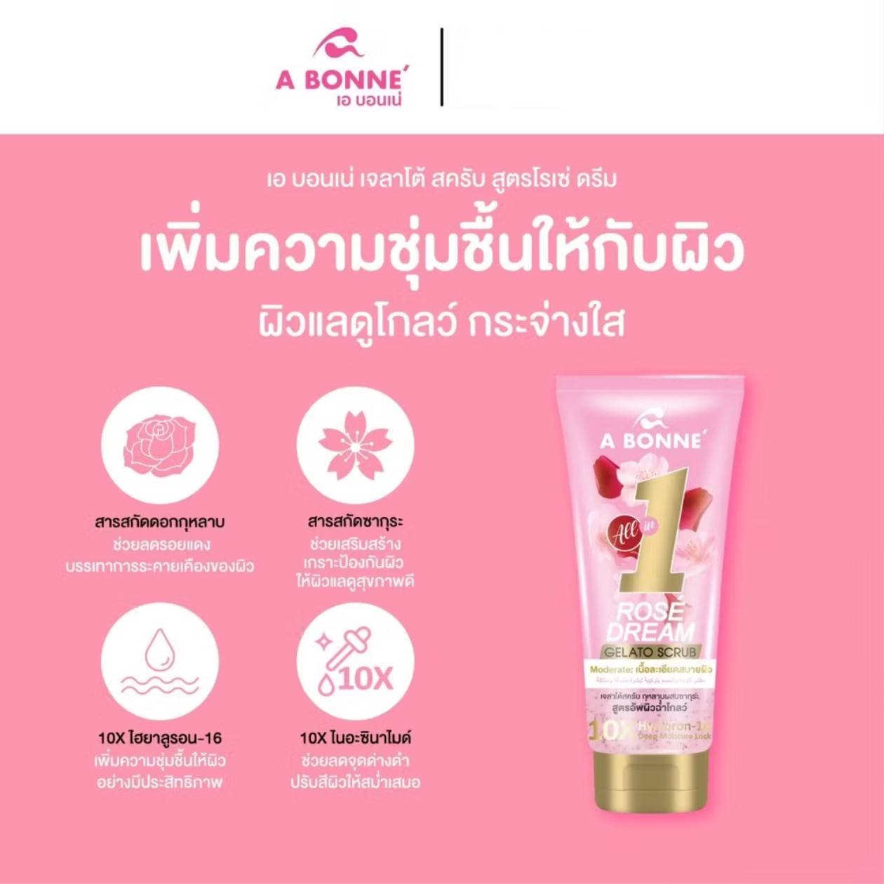 A bonne gelato scrub เอ บอนเน่ เจลาโต้ สครับ 300g - Image 7