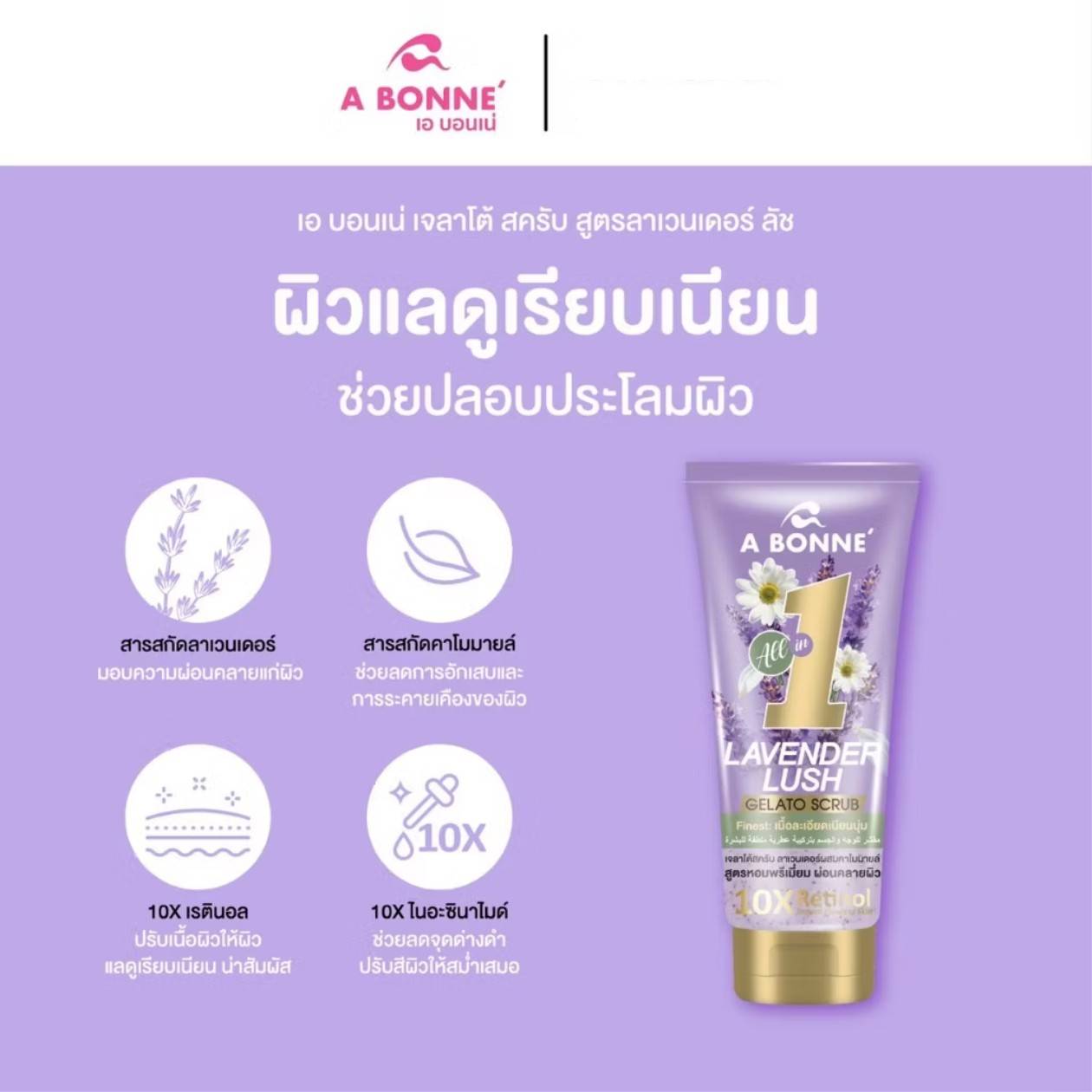 A bonne gelato scrub เอ บอนเน่ เจลาโต้ สครับ 300g - Image 14