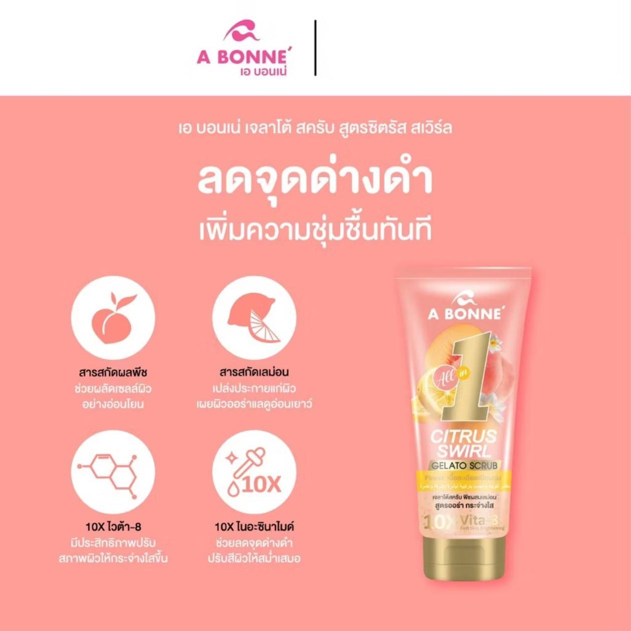 A bonne gelato scrub เอ บอนเน่ เจลาโต้ สครับ 300g - Image 19