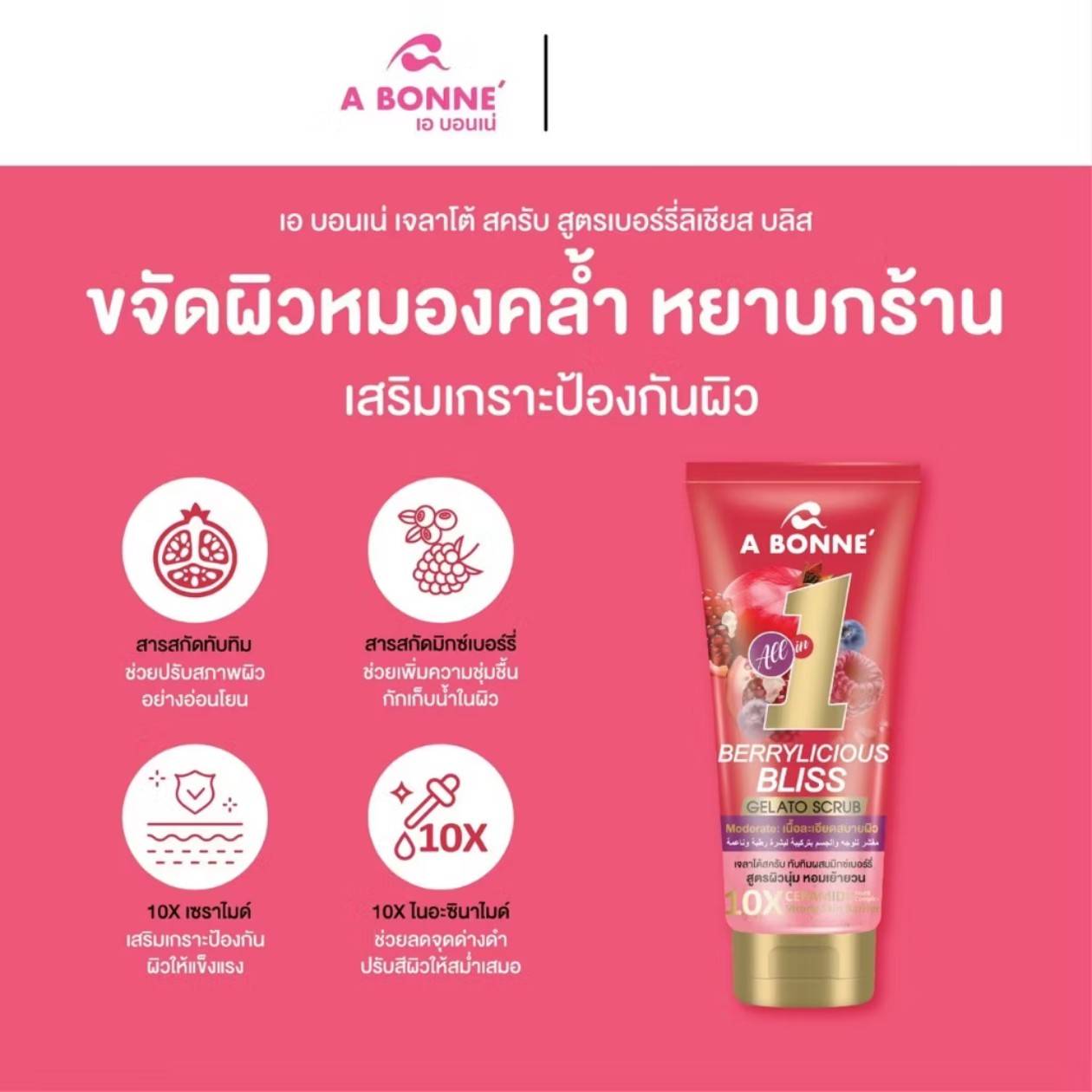 A bonne gelato scrub เอ บอนเน่ เจลาโต้ สครับ 300g - Image 26
