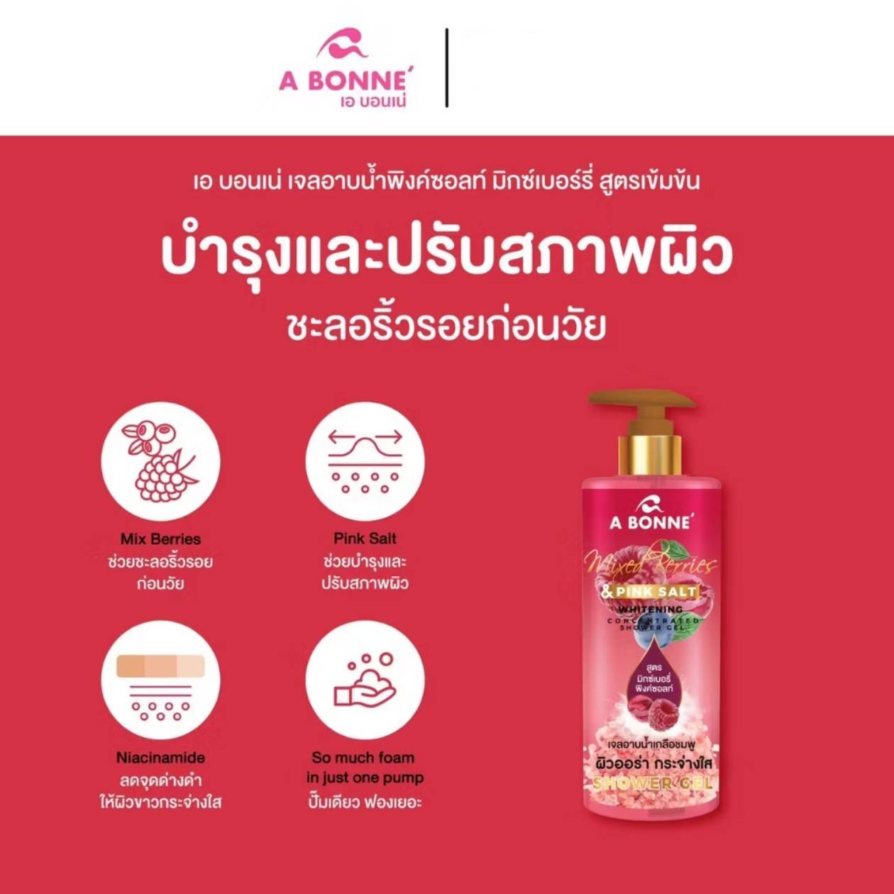 A bonne concentrated shower gel เอ บอนเน่ คอนเซ็นเทรดเท็ด ชาวเวอร์ เจล 450ml - Image 13