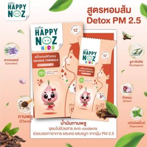 HAPPY NOZ kiss orange formula+ clove oil แฮปปี้โนสกล่องส้ม 1box x6sachets