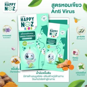 HAPPY NOZ kiss green formula +turmeric oil แฮปปี้โนสกล่องเขียว 1box x6sachets
