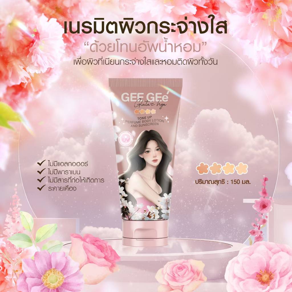 GEE GEe' gluta-c hya Tone up perfume body lotion and sunscreen 150ml. จี จี้ - Image 7