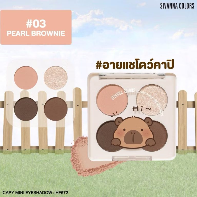 HF672 Sivanna colors capy mini eyeshadow ซีเวนน่า คัลเลอร์ส คาบิ มินิ อายแชโดว์ 1x4g - 03.pearl brownie