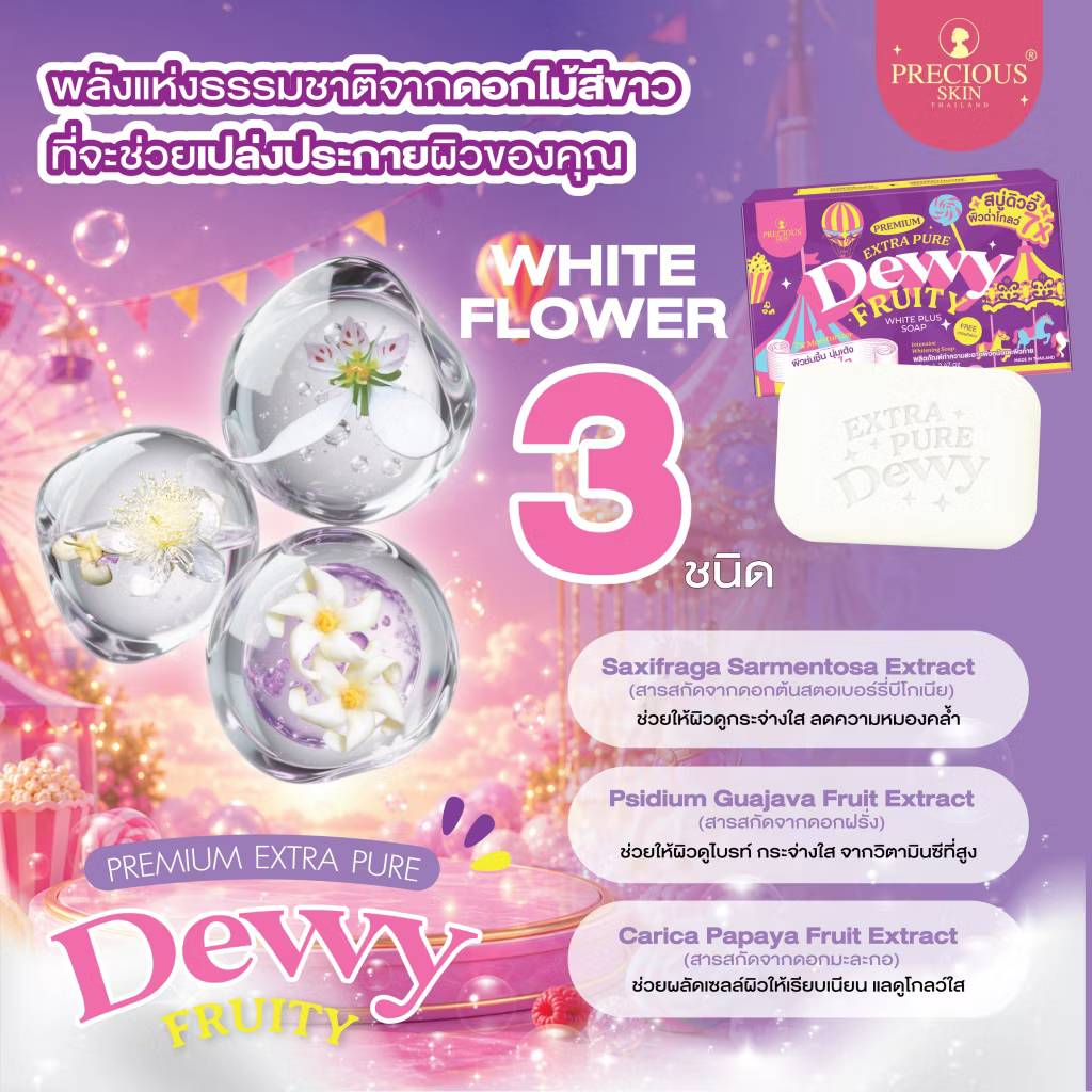 premium extra pure dewy fruity soap พรีเมี่ยม เอ็กซ์ตร้า เพียว ดิวอี้ ฟรุตตี้ ไวท์ พลีส โซป 70g - Image 11