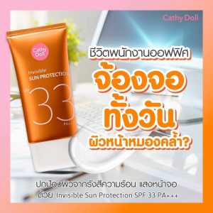Cathy Doll INVISIBLE SUN PROTECTION