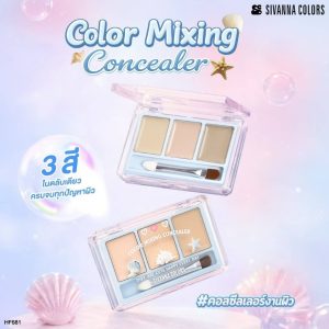 HF681-01 Sivanna color mixing concealer ซีเวนน่า คัลเลอร์ส มิกซ์ซิ่ง คอลซีลเลอร์ 1.3x3g