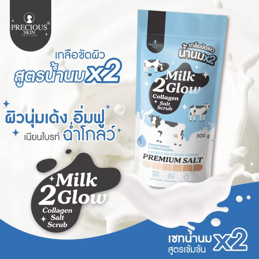 Precious milk 2 glow collagen salt scrub มิลค์ ทู โกลว์ คอลลาเจน ซอลต์ สครับ 300g