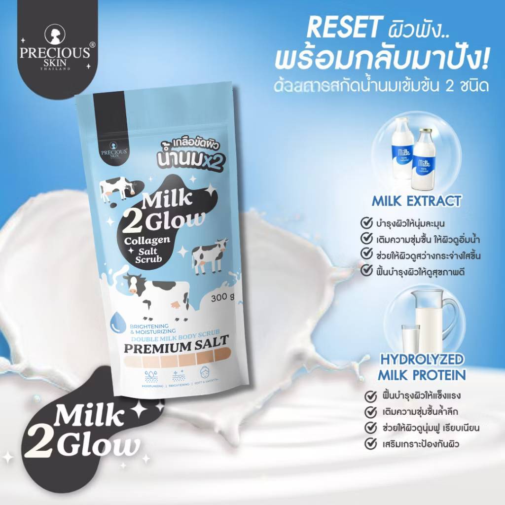 Precious milk 2 glow collagen salt scrub มิลค์ ทู โกลว์ คอลลาเจน ซอลต์ สครับ 300g - Image 7