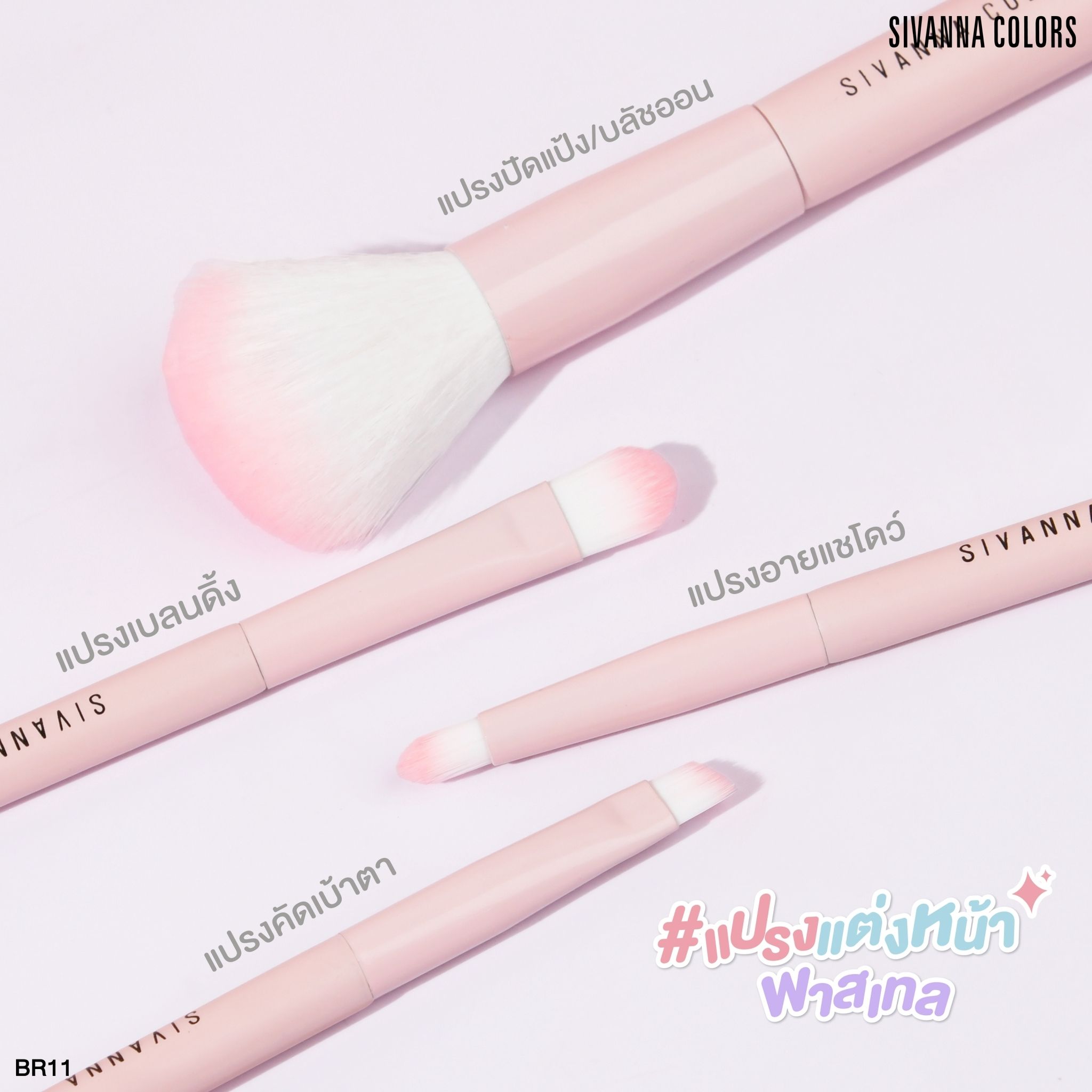NO.BR11 Sivanna colors pink pastel ซีเวนน่า คัลเลอร์ส ชุดแปรง 4pcs - Image 4