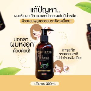 KerDejar แชมพูสมุนไพรสูตรเข้มข้น