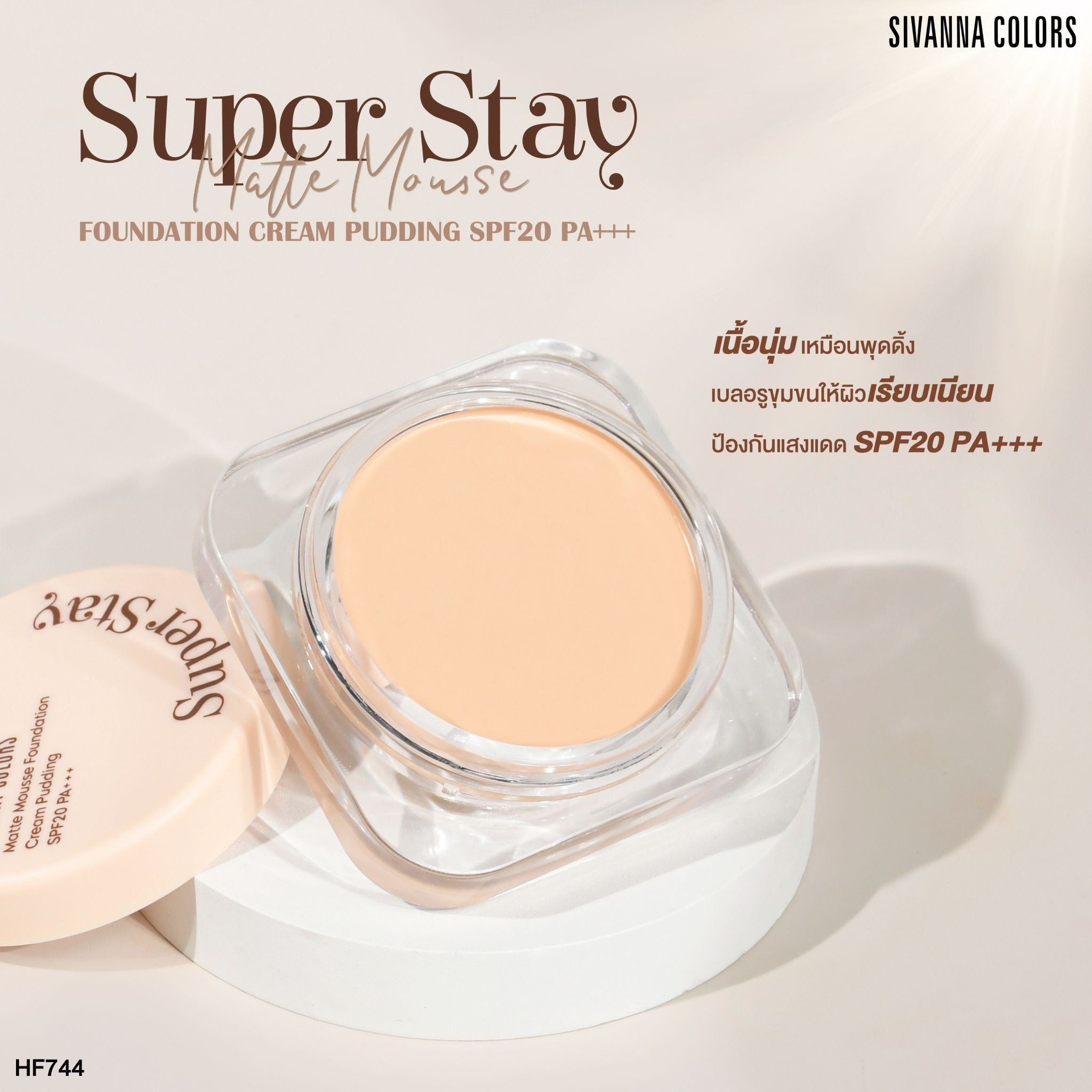 NO.HF744 Sivanna colors super stay matte mousse foundation cream spf20 pa++ ซีเวนน่า คัลเลอร์ส พุดดิ้ง ครีม 18g. - Image 5