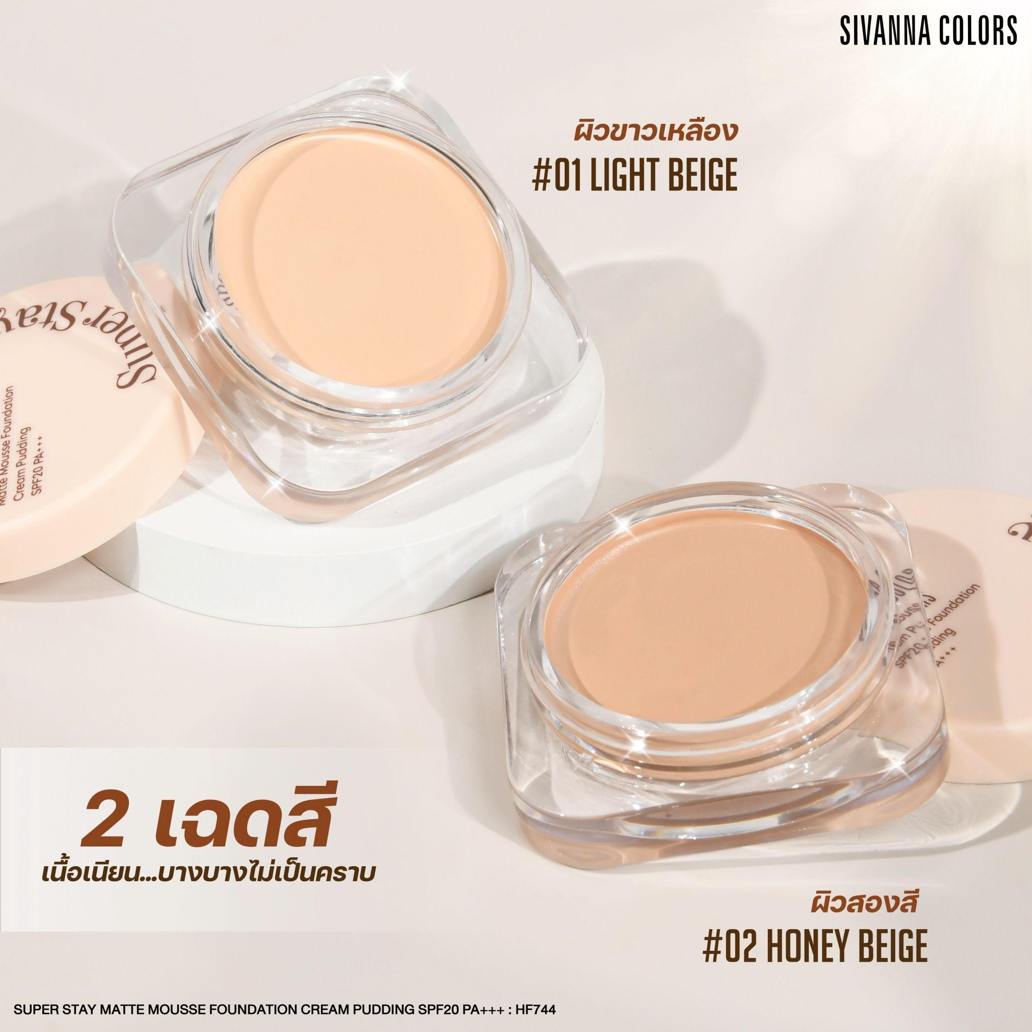 NO.HF744 Sivanna colors super stay matte mousse foundation cream spf20 pa++ ซีเวนน่า คัลเลอร์ส พุดดิ้ง ครีม 18g. - Image 6