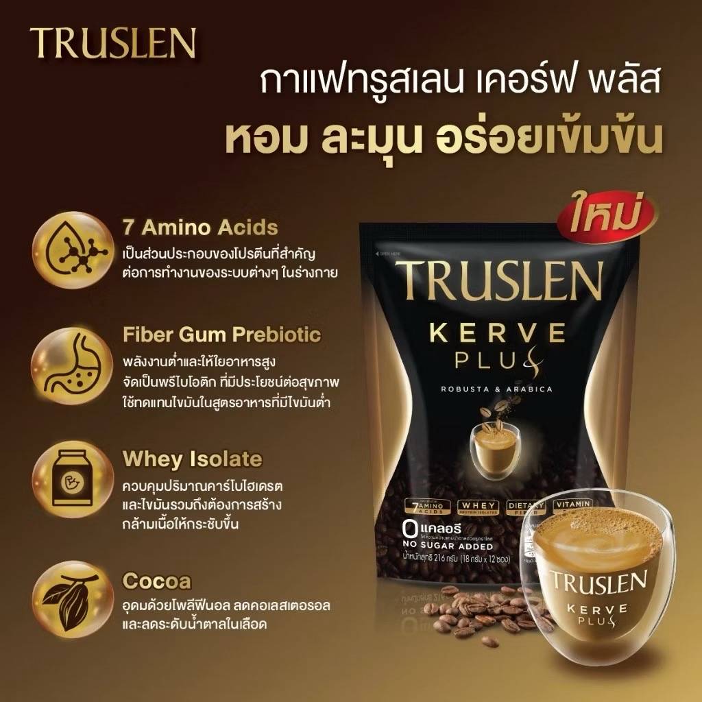 Truslen kervw plus ทรูสเลน เคอร์ฟ พลัส ผลิตภัณฑ์เสริมอาหาร กาแฟปรุงสำเร็จ - Image 8