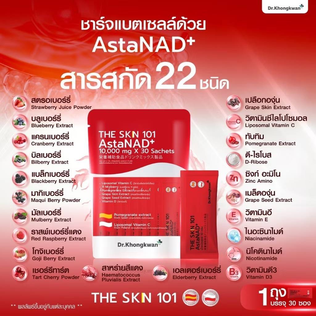 Dr.khongkwan The skin101 10000mgx30sachets ดร.ของขวัญ เดอะ สกิน - Image 7