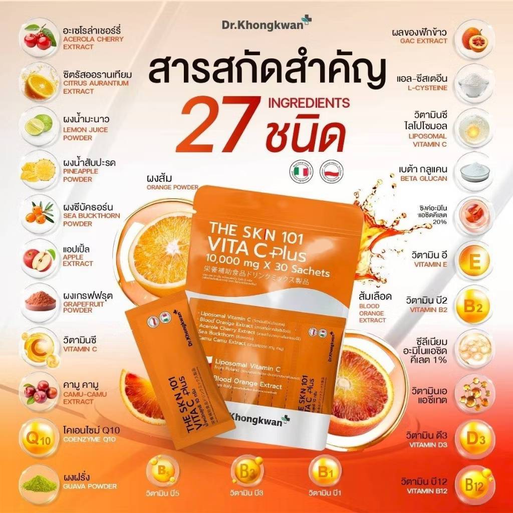 Dr.khongkwan The skin101 10000mgx30sachets ดร.ของขวัญ เดอะ สกิน - Image 14