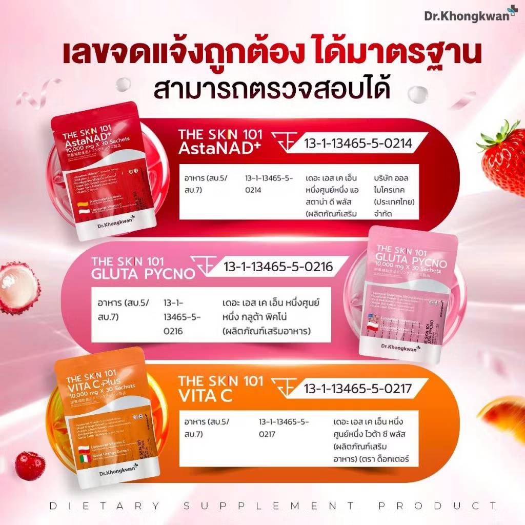 Dr.khongkwan The skin101 10000mgx30sachets ดร.ของขวัญ เดอะ สกิน - Image 16