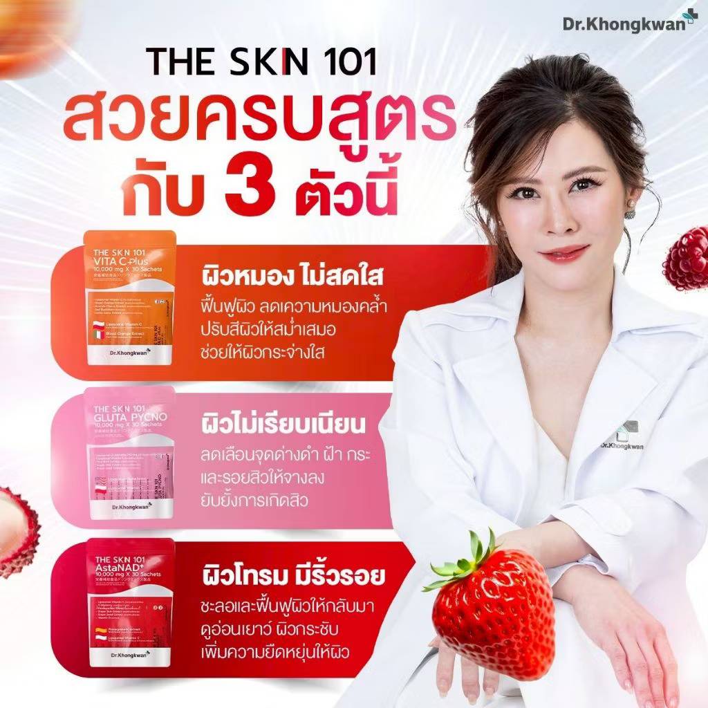 Dr.khongkwan The skin101 10000mgx30sachets ดร.ของขวัญ เดอะ สกิน - Image 17