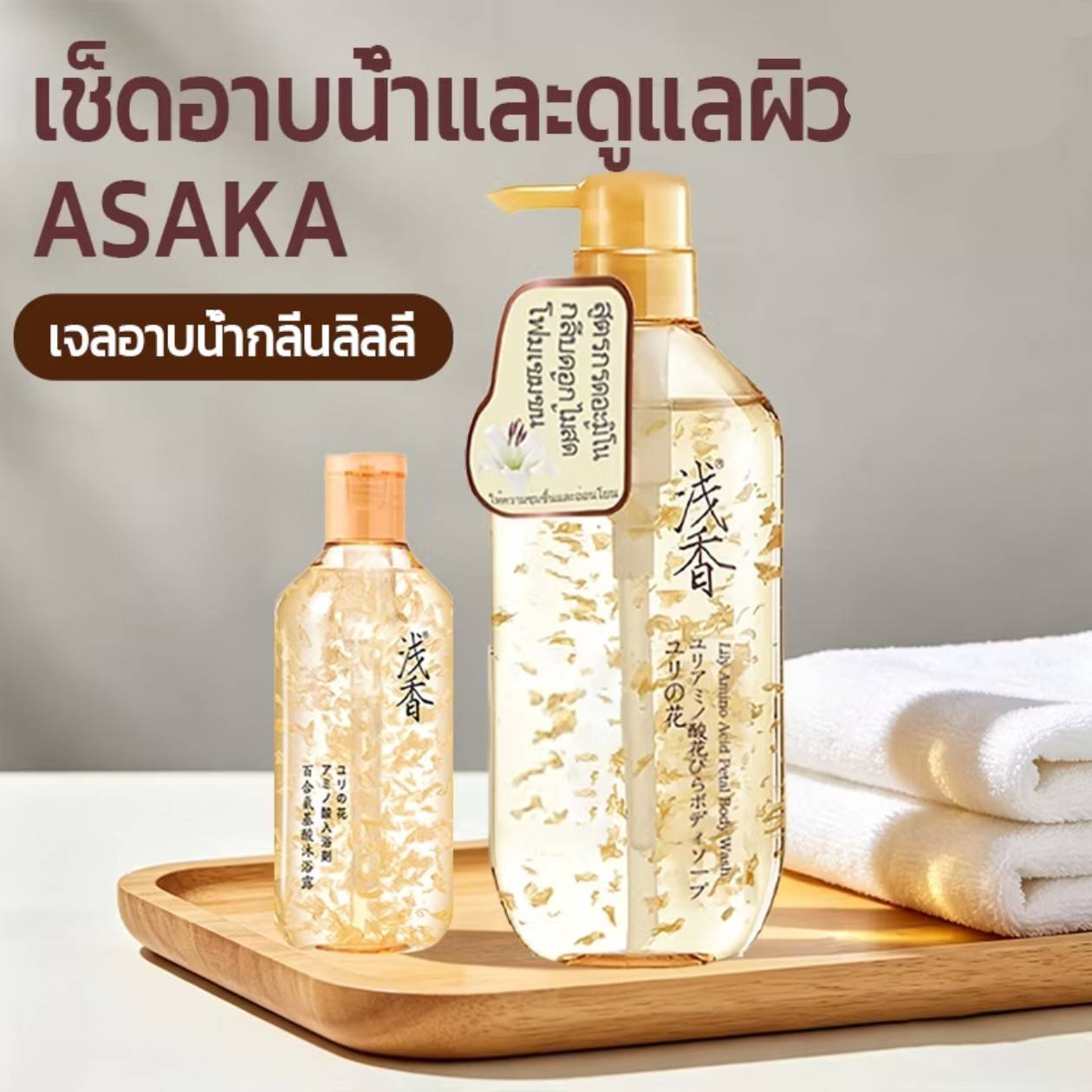 ASAKA lily amino acid petal body wash อาซากะ ลิลลี่ อะมิโน แอสซิด เพทเทิล บอดี้ วอช 80g - Image 7